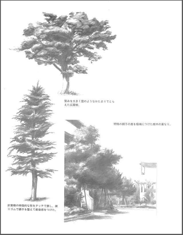 鉛筆画・デッサン初心者のための風景描画ガイド！ | 簡単な初心者向け  